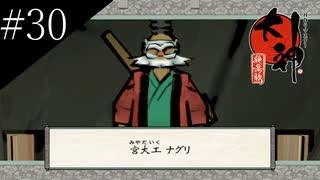〔大神　絶景版〕青年、オオカミになる　part30