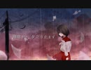 薄暗がり、夕立は止まず / ひねむり feat. 重音テト