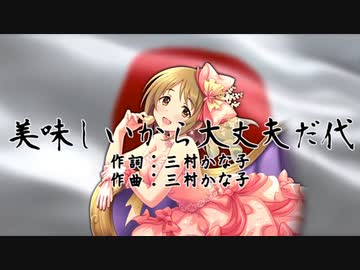 美味しいから大丈夫だ代