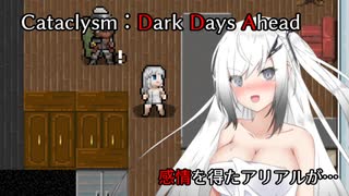 【Cataclysm:DDA】感情を得たアリアルが感情を失う話【Coefont実況プレイ】