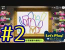 【レッツプレイ！オインクゲームズ】みんなでワイワイボードゲームしよう！＃2【エセ芸術家ニューヨークに行く】