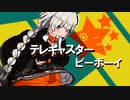 【第1回MMD廃】.vmdで動ける紲星と動けない紲星のテレキャスタービーボーイ