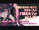 【ヤンデレASMR】高身長な王子様系女子が嫉妬で病んで監禁された【男性向けボイス】