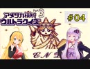 私たちゲームボーイでもまたまたニューヨークでクイズ王になります！#4【GB版アメリカ横断ウルトラクイズ3】