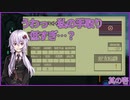 【溶鉄のマルフーシャ】結月ゆかり二等兵の防衛任務　其の壱【VOICEROID実況】