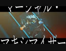 【にじさんじMMD】マーシャル・マキシマイザー【咎人】