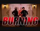 【BURNING】踊ってみました !!【ユバ】&【じゅっきー】&【Jまま】