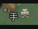 【Minecraft】ざっくりCAaB#5【ゆっくり実況】