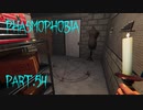 【Phasmophobia】急【実況】Part.54