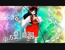 東方虹龍洞に挑戦 part1【咲夜NORMAL前編】