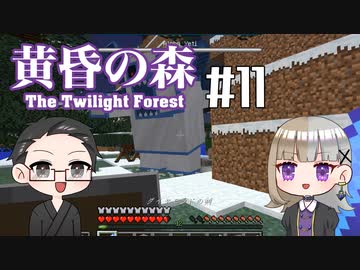 【Minecraft】2人で黄昏の森を探検！【いちご大福&佐倉キリ】#11
