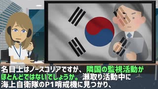 【海外の反応】国連が隣国の監視に動き出したP3C！ニュージーランド軍が嘉手納基地へP3Cを？ノースコリアへの瀬取りを関し隣国は・・・【にほんのチカラ】