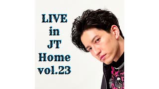 【田口淳之介】Live in JT Home vol.23【無観客配信ライブ】