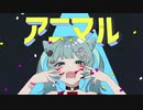 MASHUP『エゴロック』×『アニマル』/すりぃ×DECO*27
