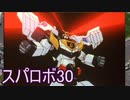 ほぼ知らない女のスパロボ30　#40_(:3 」∠)_【実況】