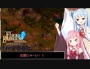 【VOICEROID実況】琴葉茜・葵の『ファイアーエムブレム蒼炎の軌跡』難易度マニアック実況プレイ Part5前半戦