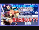 【あんスタ】メリークリスマス 無料10連【ガチャ動画】