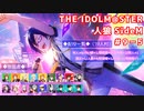【iM@S人狼】THE IDOLM@STER人狼SideM　#9-5