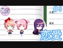 ナツキとユリの仲悪すぎる問題【ドキドキ文芸部プラス! ♯5】