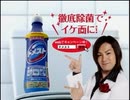 【2008年】ユニリーパ ドメスト