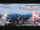 V'Twin_Road.25「元はといえば納車ツー」