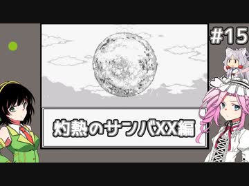 【7thJOJO】能力者たちの入エジプト記#15【セイカ＆めたん＆イタコゲームプレイ】