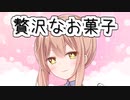 【CeVIO劇場】さとうささらさんの休日4