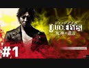【おとあにwave】#1 JUDGE EYES:死神の遺言