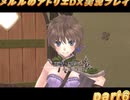 アーランド世界を存分に堪能するメルルのアトリエDX実況プレイpart6【demons】