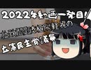 大晦日に立憲民主党議会議員が拉致問題関係で問題発言