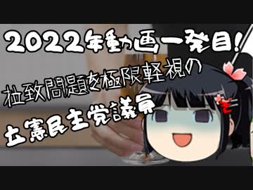 大晦日に立憲民主党議会議員が拉致問題関係で問題発言
