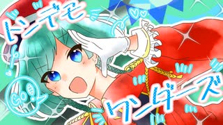 【初投稿】トンデモワンダーズ歌ってみた✨