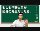 河野太郎が担任の先生だったら言いそうなこと。の巻