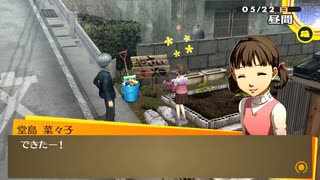 #20【P4G】家庭菜園を作ろう！〈日常part5〉【実況プレイ】