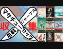 【フォールアウト４】雑誌　マサチューセッツ外科ジャーナルを集める【雑誌収集】