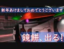 [バトオペ２]正月といえば？鏡餅！正月休み気分が抜けないカプール[ゆっくり実況]
