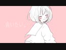 会いたい。feat.初音ミク 【オリジナル】