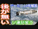 【ゆっくり解説】もう失敗は許されない！アメリカの宇宙開発の歴史その21