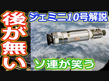 【ゆっくり解説】もう失敗は許されない！アメリカの宇宙開発の歴史その21