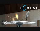 【ゆっくり実況】Portal その6
