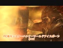 【PC MHWI】PC版モンスターハンターワールドアイスボーン #49【CeVIO実況】