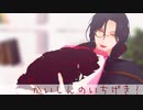 【にじさんじMMD】かいしんのいちげき！【シェリン・バーガンディ】