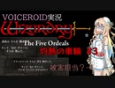 【VOICEROID実況】Wizardry外伝 五つの試練　灼熱の車輪#3【ずんマキそらあかきりイタ】