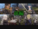日程全スキップ2人縛り【FE風花雪月 実況】part8　前編