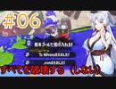 【スプラトゥーン２】東北イタコの服が透けていくガチマ実況【ボイスロイド実況プレイ】6