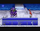 【週刊（水曜）】「ピクセルリマスター版FF1」実況プレイ#019【vsクラーケン】
