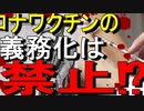 【ゆっくり解説】テキサス州知事、コロナワクチン接種義務化禁止｜コロナワクチンの接種義務化は禁止されている⁉｜コロナワクチン関連ニュース