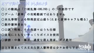 【刀剣乱舞】ほろ酔い審神者と脇差の魈狙いガチャ【偽実況】