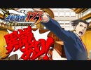 裁判ゲームの真骨頂！異議を唱えて依頼人を救う神ゲーpart1【逆転裁判-蘇る逆転-】