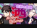 【パリピ？】酒とホストと大学生